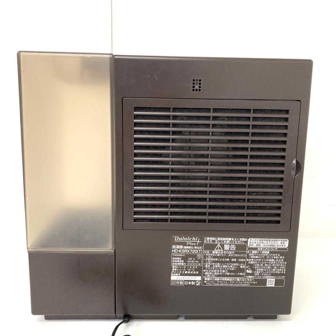 4235-D DAINICHI ダイニチ 加湿器 HD-KSRX720