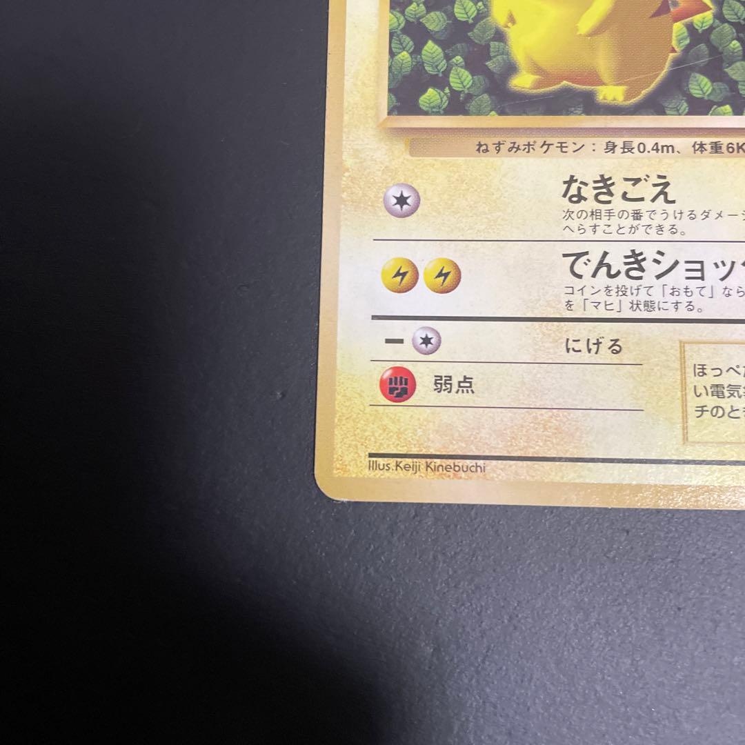 ピカチュウ_「すぐわかるポケモンカードの遊びかた」 おまけカード 光沢なし P…