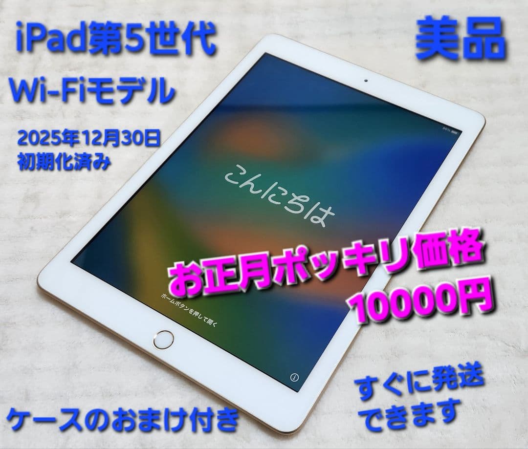 iPad第5世代Wi-Fiモデル