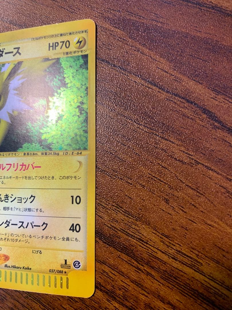 サンダース ★ 拡張パック第4弾 裂けた大地　カードe