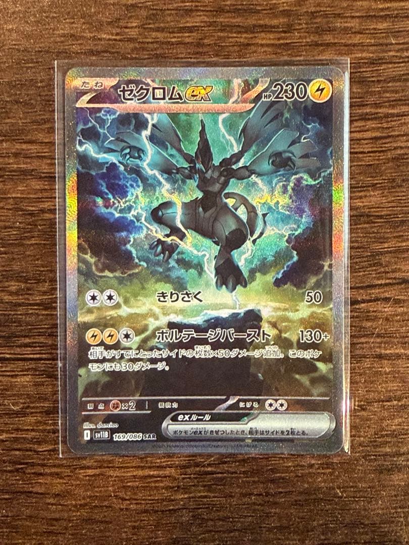 た*ん様 ゼクロムex SARポケカ ブラックボルト