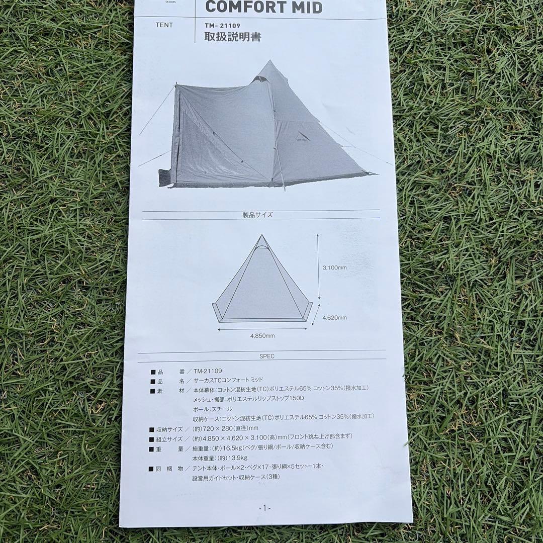 テンマクデザイン　サーカスTC コンフォート MID
