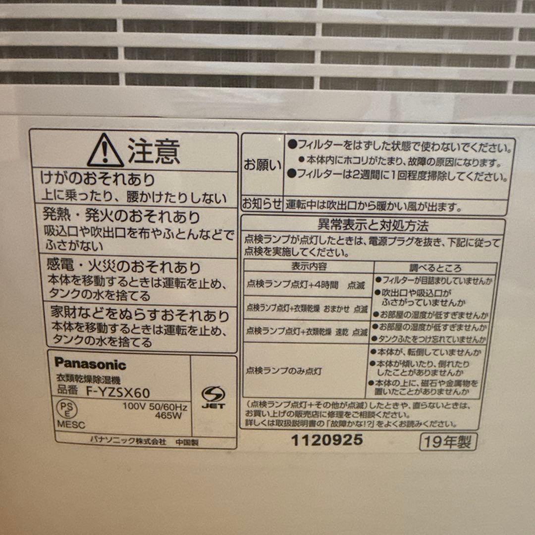 Panasonic 衣類乾燥除湿機 F-YZSX60