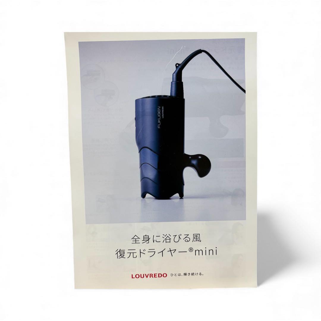 【新品未開封】LOUVREDO 復元ドライヤー mini ブラック 正規品