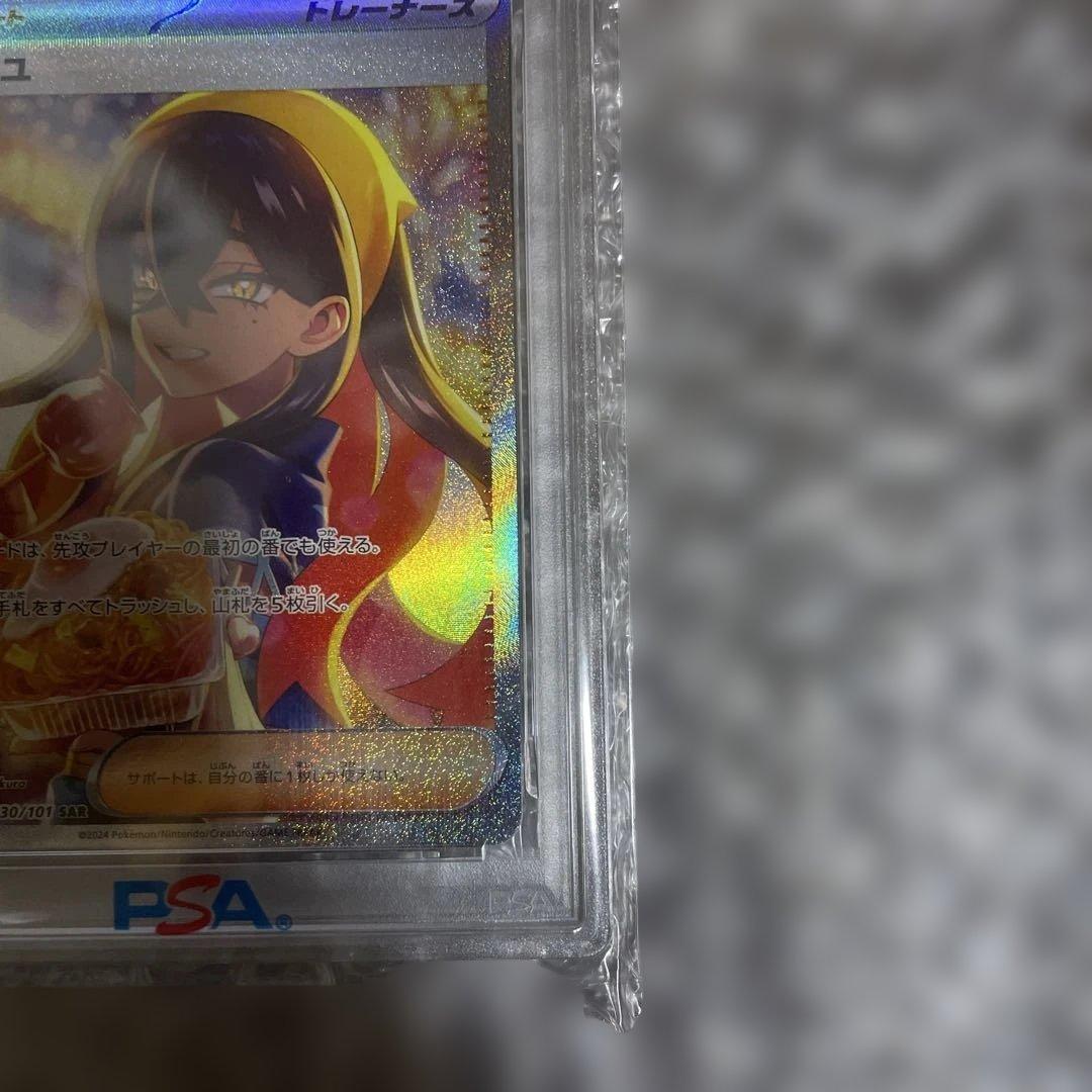 ゼイユ SAR SV6 変幻の仮面 130/101PSA10