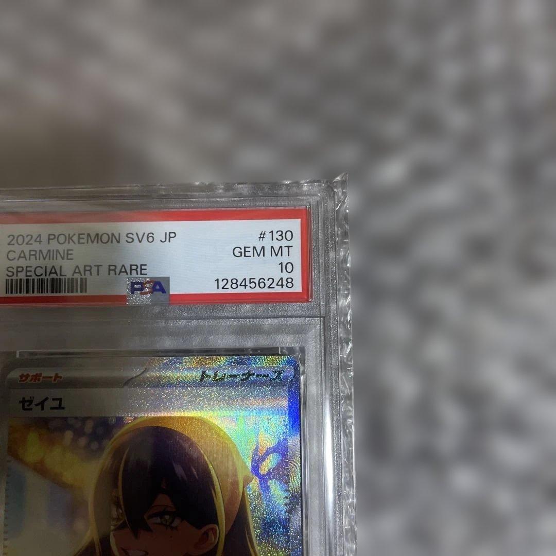 ゼイユ SAR SV6 変幻の仮面 130/101PSA10