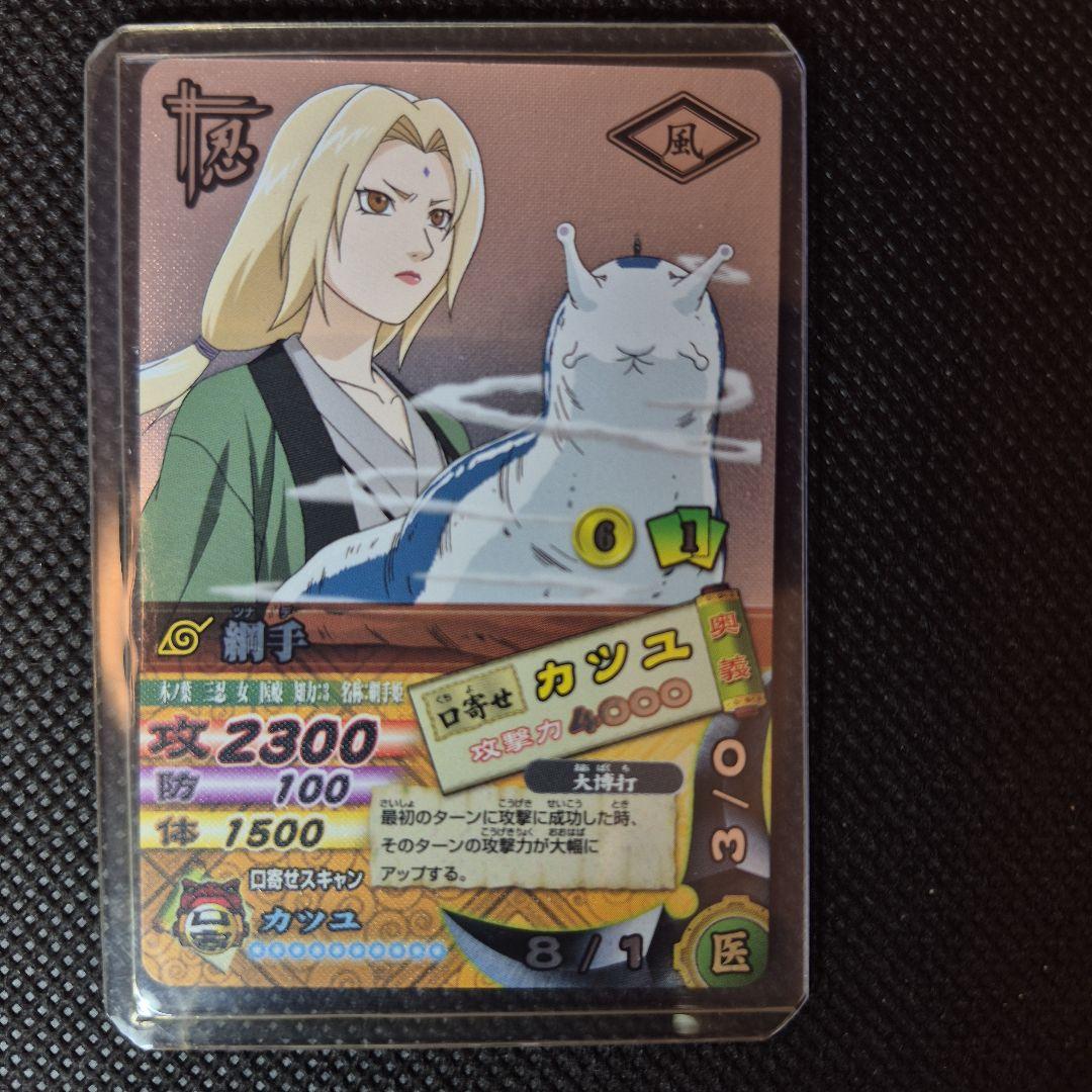 ナルティメットカードバトル　綱手　最高レアリティ