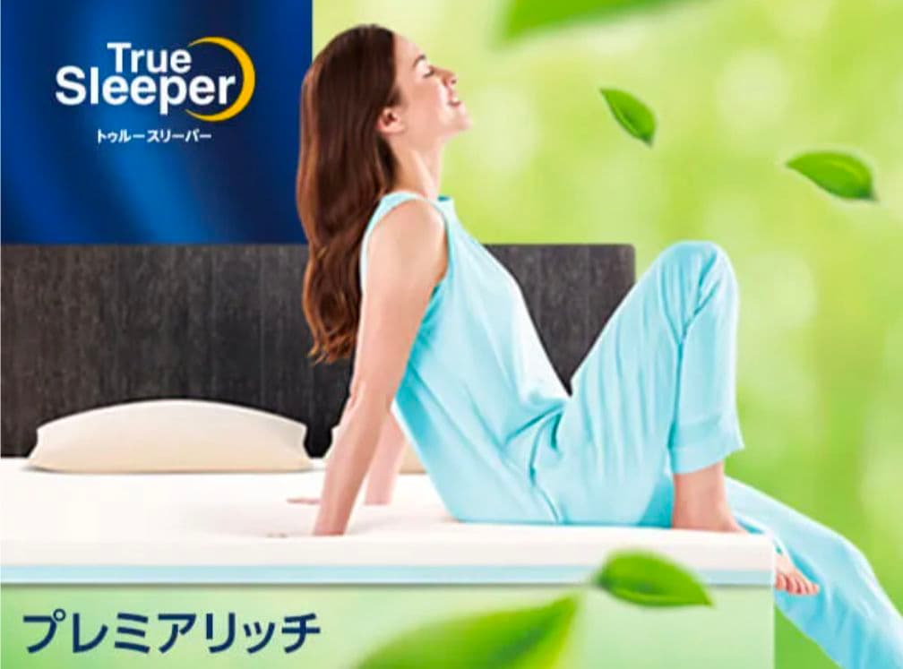 トゥルースリーパー　特別セット　19800円(最終価格　値引き不可)