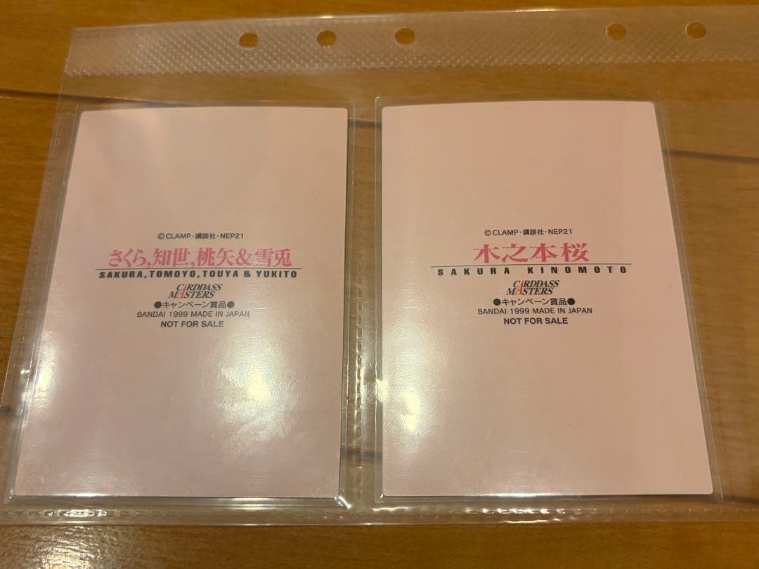 カードキャプターさくら カードダスマスターズ キャンペーン賞品