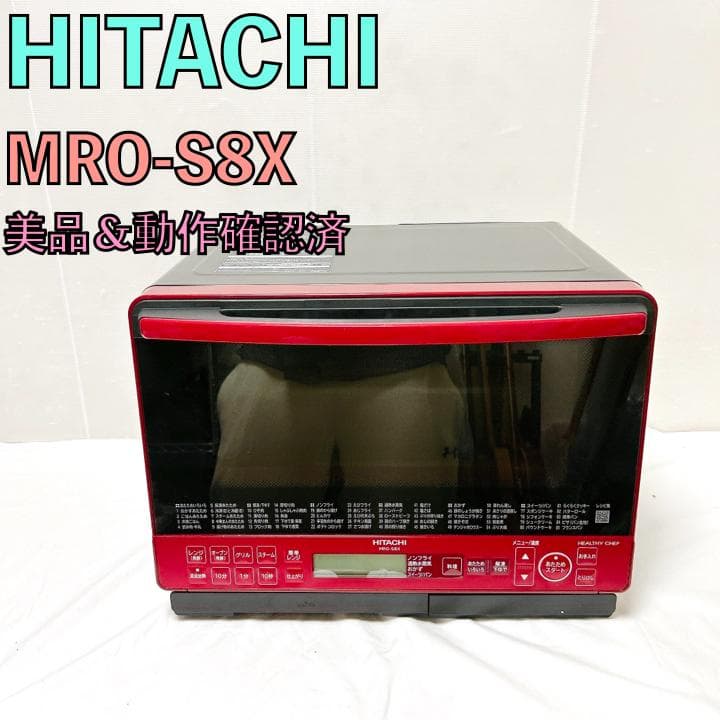 美品 日立 HITACHI オーブンレンジ MRO-S8X 赤 電子レンジ