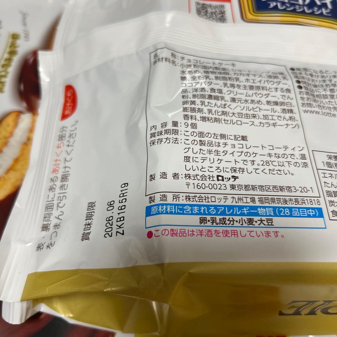 チョコパイ　カスタードケーキ　お菓子　詰め合わせ　まとめ売り　30点　プライズ