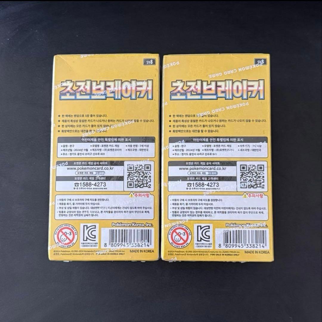 【韓国版】超電ブレイカーBOX2箱セット ポケカ ポケモンカード シュリンク付