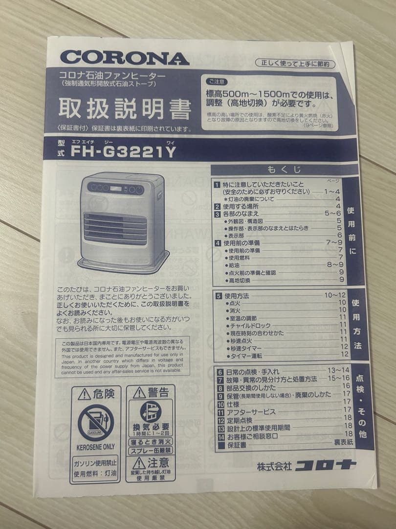 CORONA石油ファンヒーター FH-G3221Y