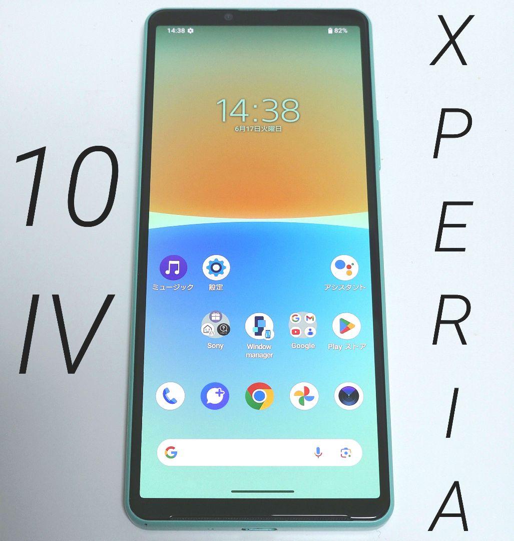 【限界値下げ】SONY XPERIA 10 IV SOG07 ミント