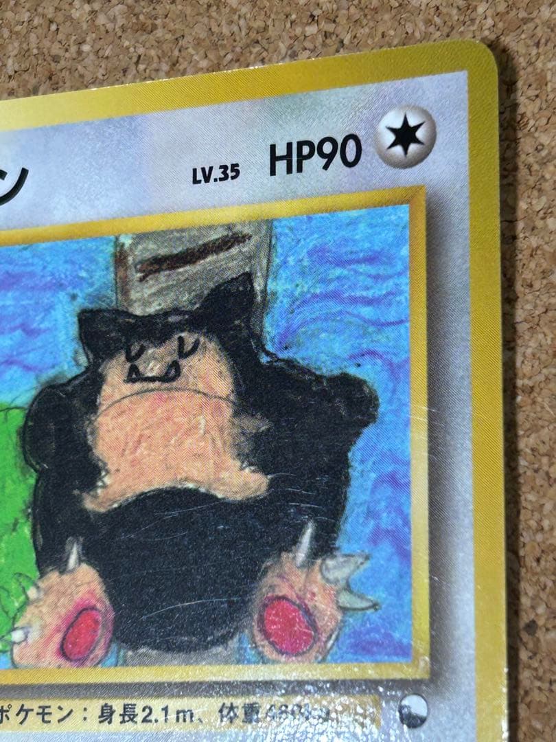 カビゴン ◆ 拡張シート第1弾(青版) 旧裏　光沢あり　コロコロコミックプロモ