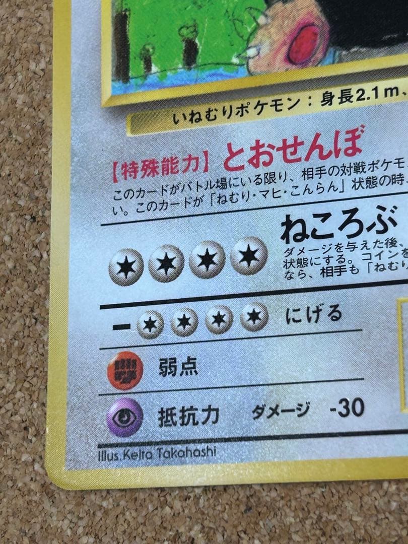 カビゴン ◆ 拡張シート第1弾(青版) 旧裏　光沢あり　コロコロコミックプロモ