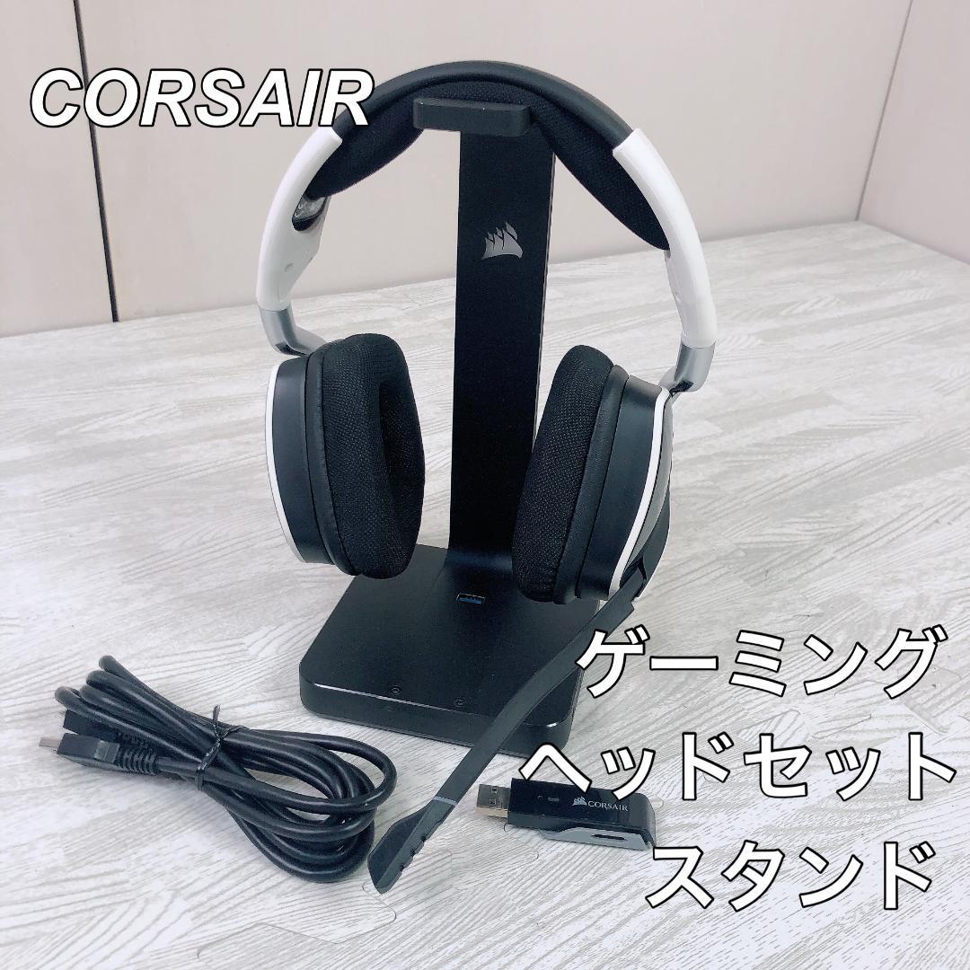CORSAIR VOID PRO RGB Wireless スタンドセット