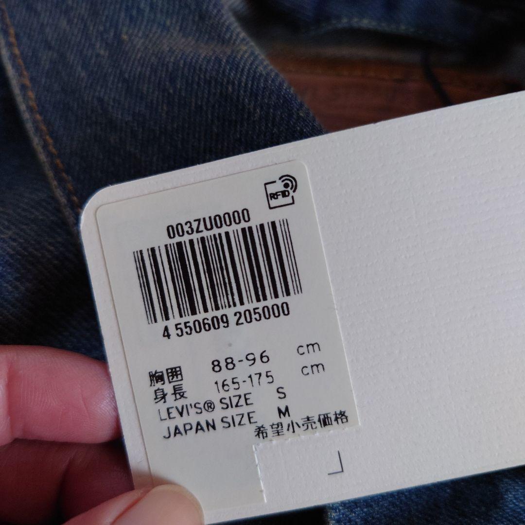 新品 未着用 リーバイス ジャパンリミテッド タイプ1 トラッカー ジャケットS