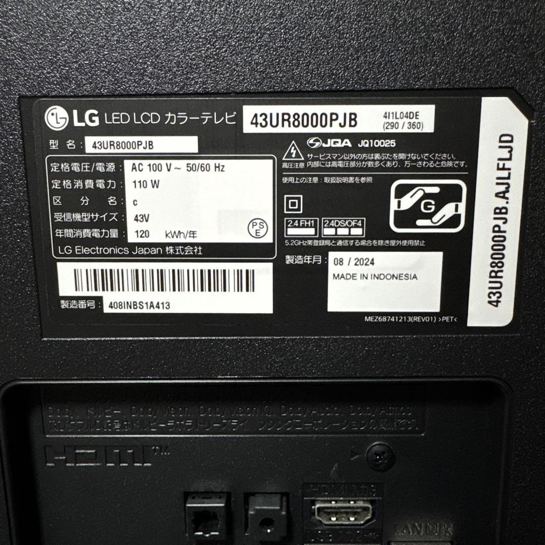 美品　2024年製　LG43インチ液晶テレビ　43UR8000PJB