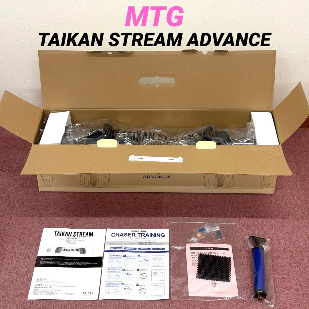 【未使用品】MTG タイカンストリーム アドバンス TAIKAN STREAM