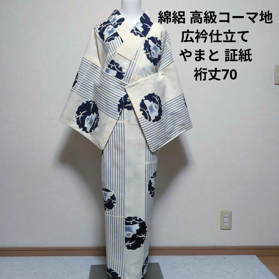 新品 未使用 綿絽 高級コーマ地 単衣仕立て 浴衣 夏着物 やまと 証紙 うさぎ