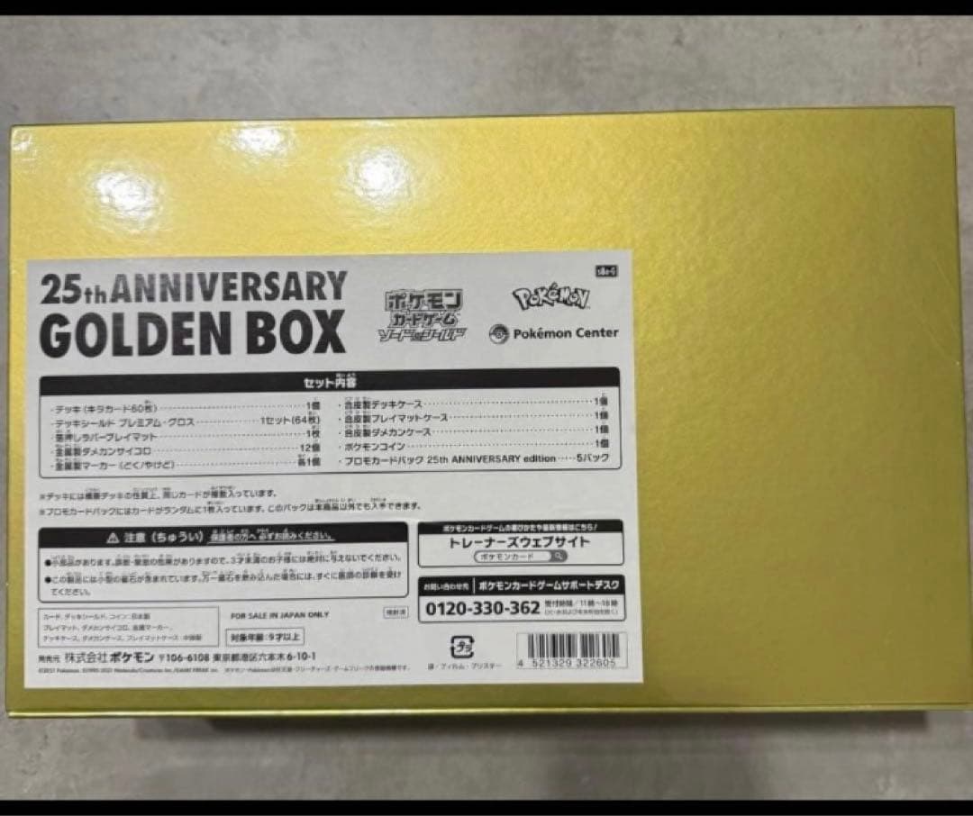 25th Anniversary Golden Box 新品未開封
