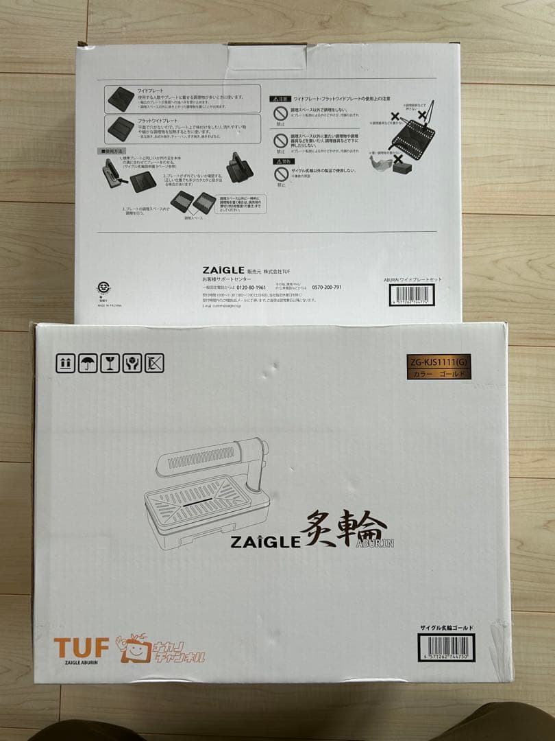 未使用品 ZAIGLE 炙輪 ZG-KJS1111 ワイドプレートセット