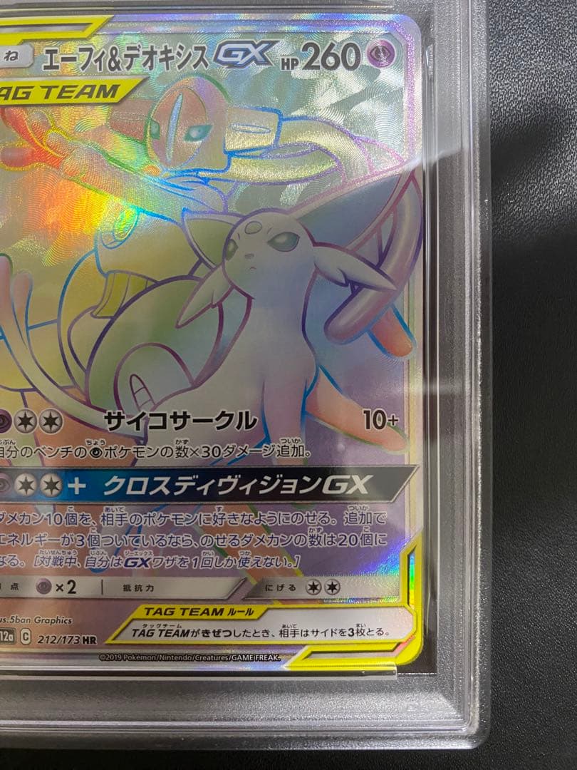 エーフィ＆デオシキス GX HR PSA10 ポケモンカード