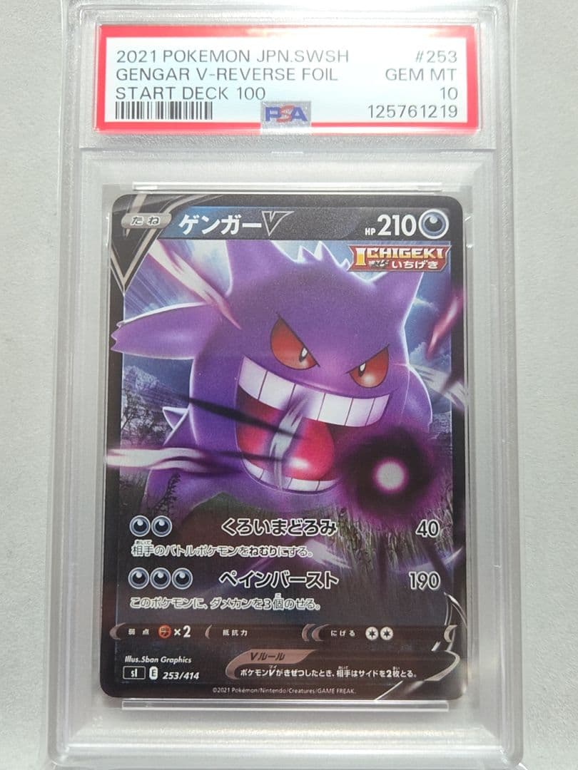 ゲンガーv psa10