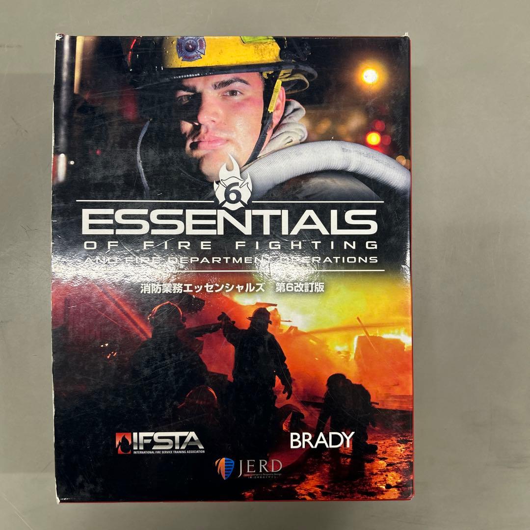 消防業務エッセンシャルズ第6改訂版