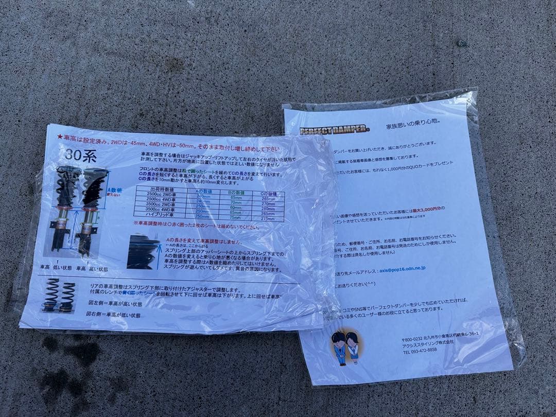 PERFECT DAMPER 5Gサスペンションキット