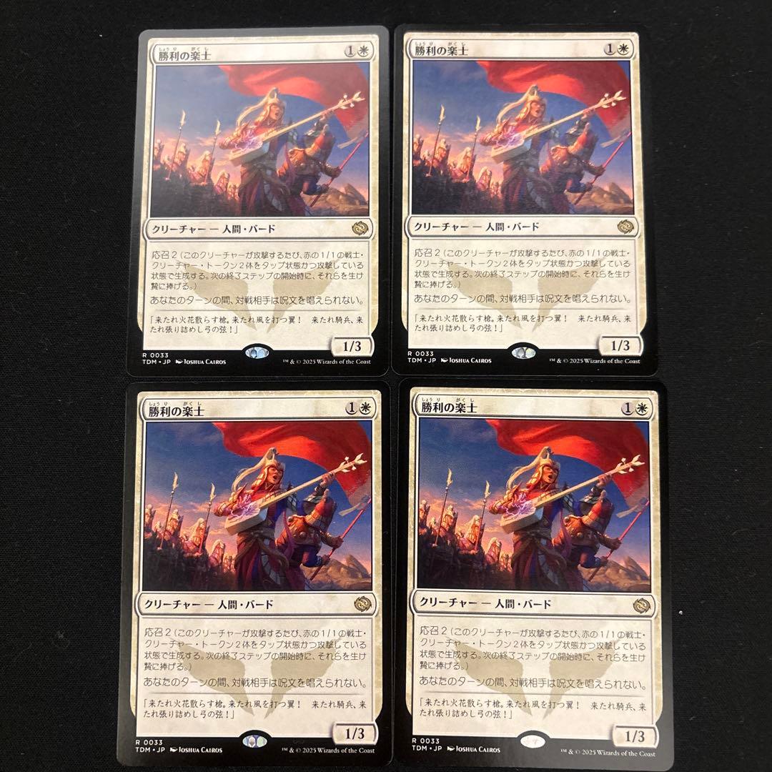 勝利の楽士　4枚セット