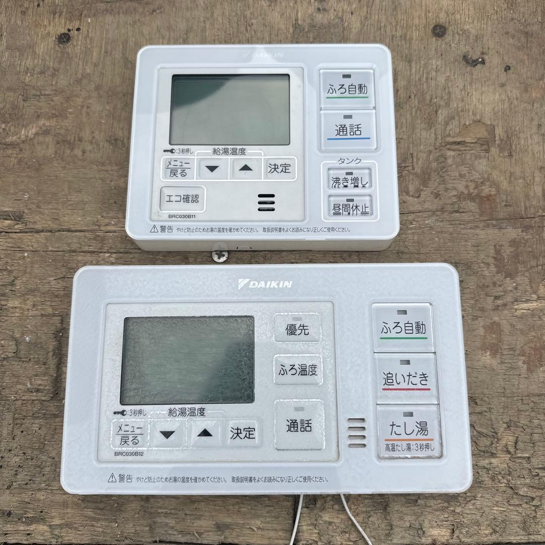 ダイキン　エコキュート　リモコンセット 1026 実働品　返品保証あり