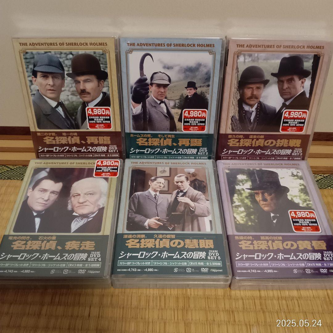 シャーロック・ホームズの冒険 完全版 DVD　1～6全巻セット 5のみ開封品