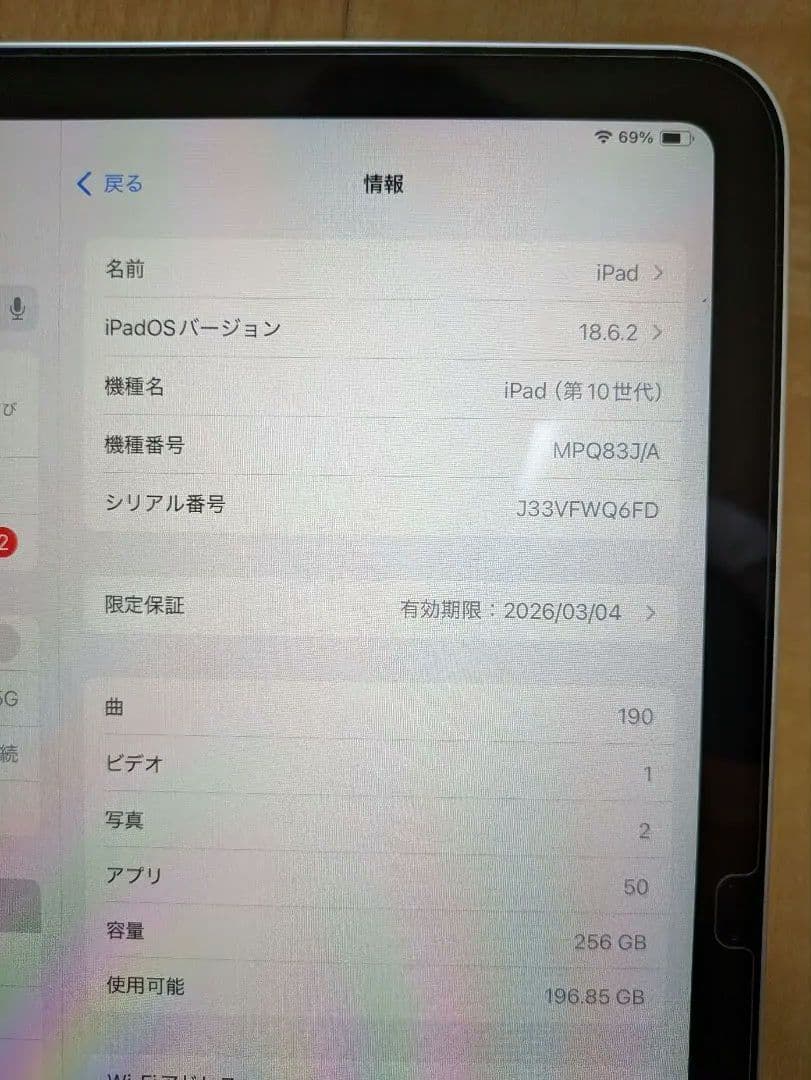 iPad　第10世代　256GB