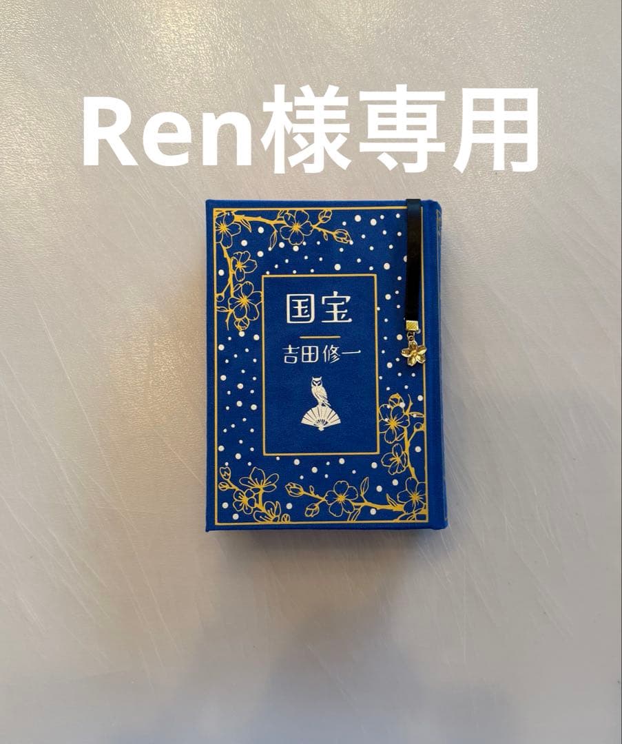 その他 Ren