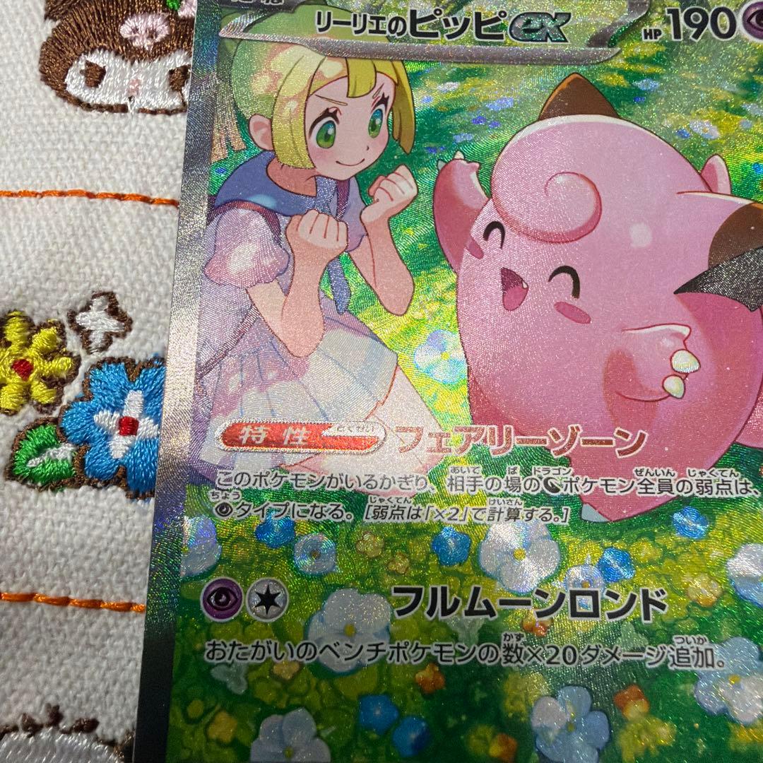 ②リーリエのピッピex SAR SV9 バトルパートナーズ 126/100