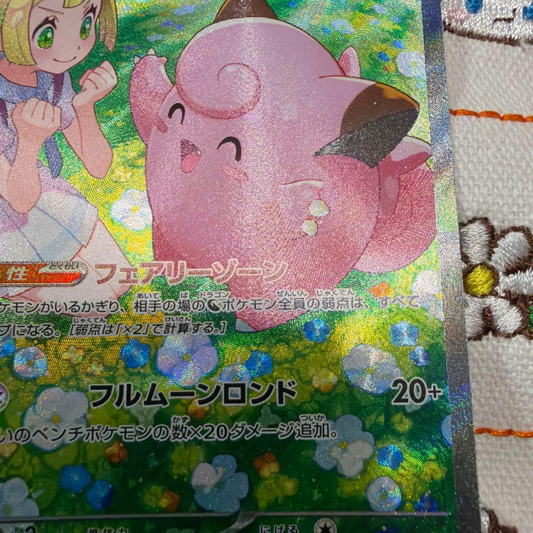 ②リーリエのピッピex SAR SV9 バトルパートナーズ 126/100