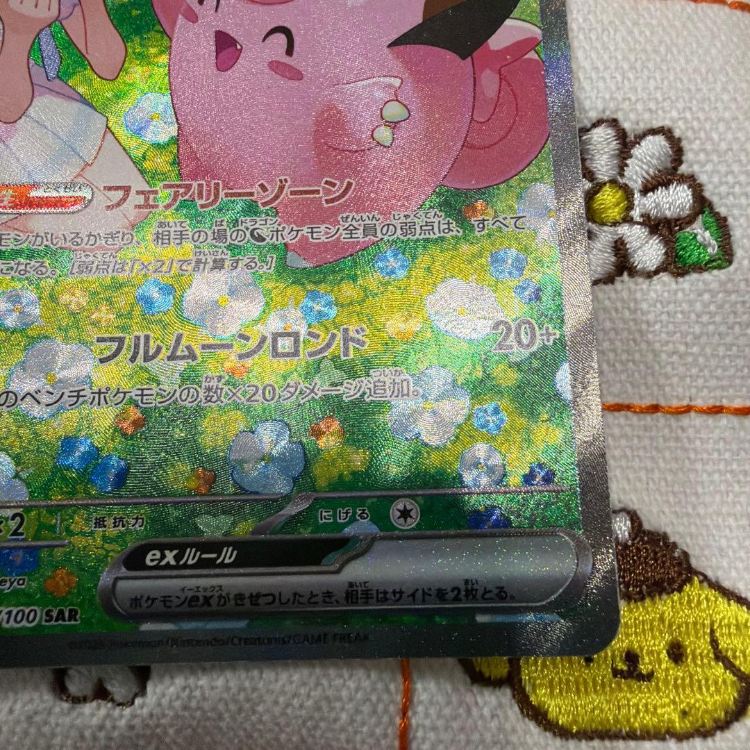 ②リーリエのピッピex SAR SV9 バトルパートナーズ 126/100