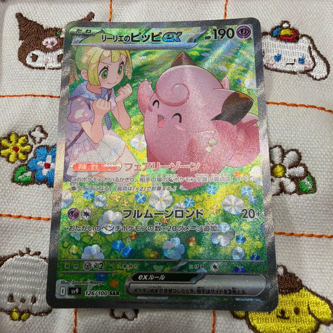 ②リーリエのピッピex SAR SV9 バトルパートナーズ 126/100