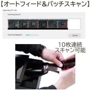 PowerFilm　35mmフィルムスキャナー　高画質6コマ×10枚連続自動送り