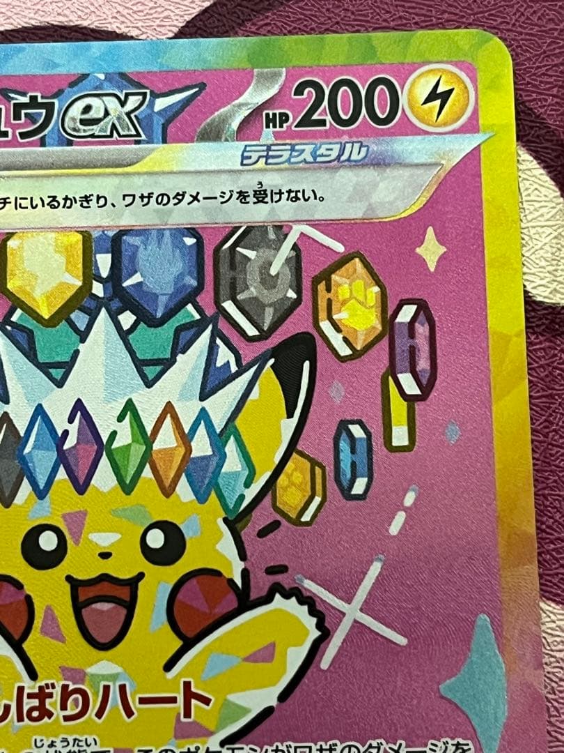 ピカチュウex SAR メガドリームex 234/193