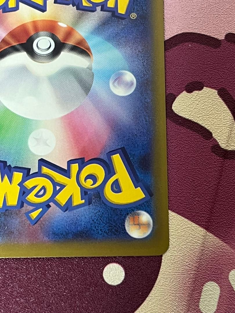 ピカチュウex SAR メガドリームex 234/193