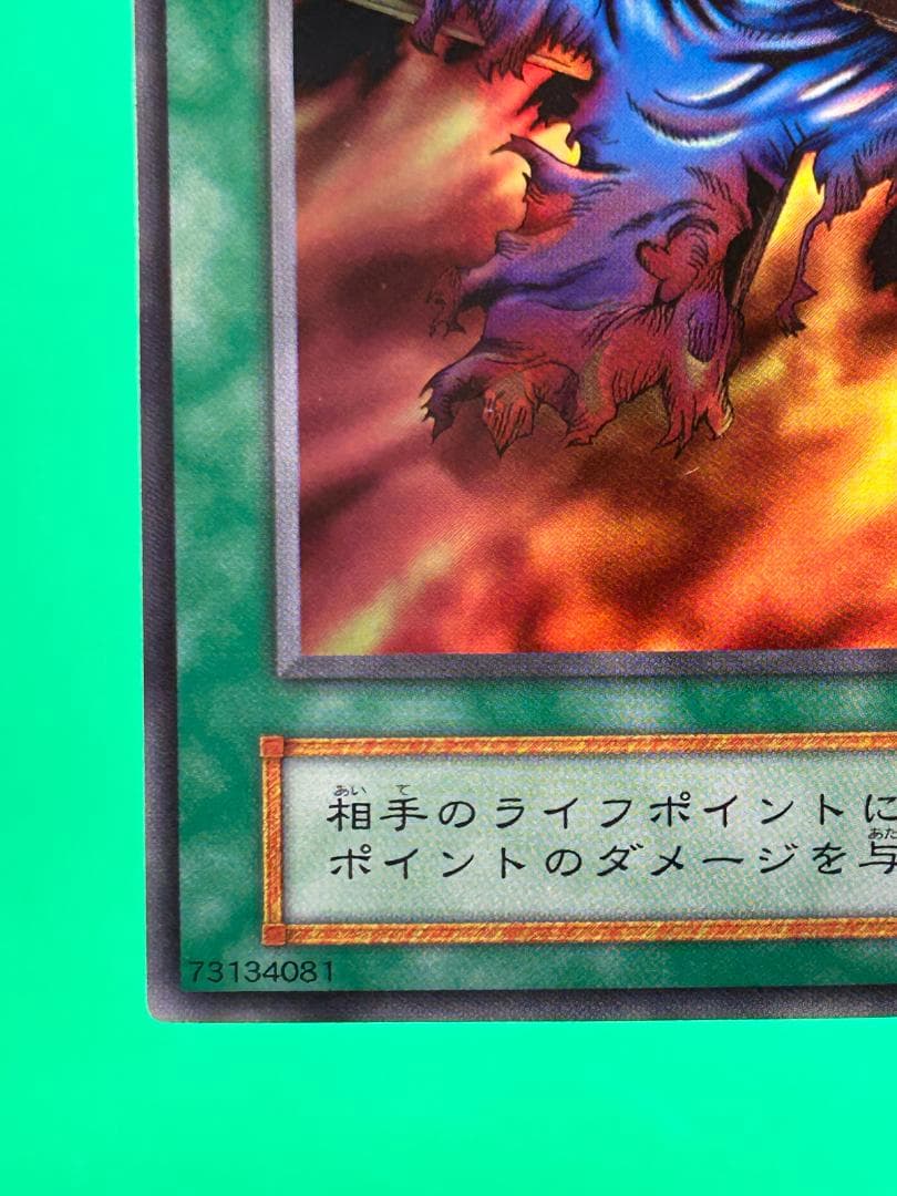 【美品 ④ 火あぶりの刑 スーパーレア】ワンオーナー 初期 遊戯王 Vol.2