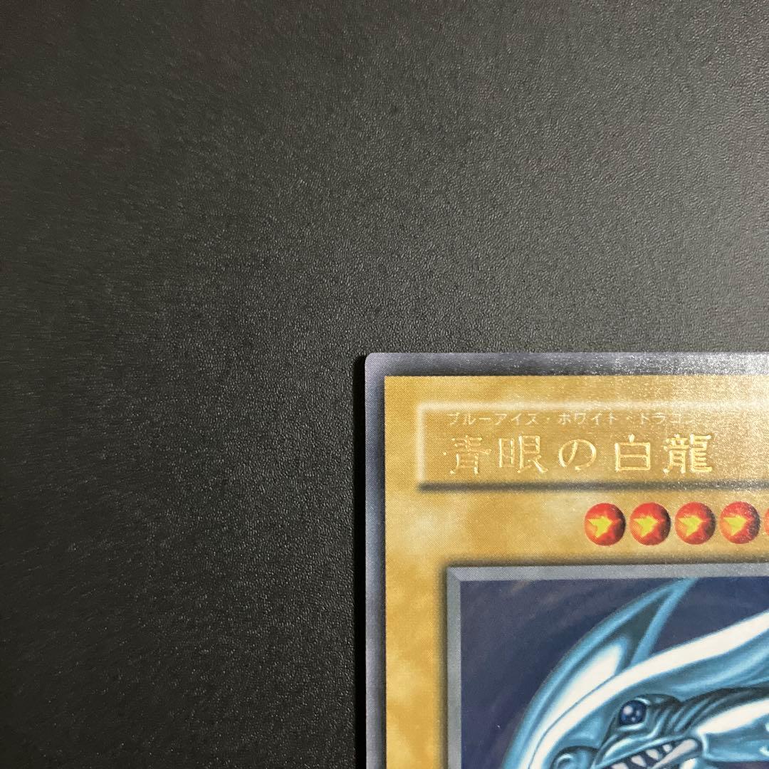 遊戯王　青眼の白龍　ブルーアイズホワイトドラゴン　2期　ウルトラレア