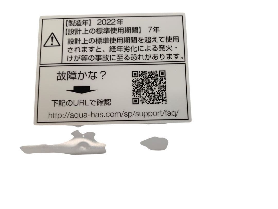 【美品】AQUA AQW-V7M(W) WHITE 2022年7kg大阪配送限定