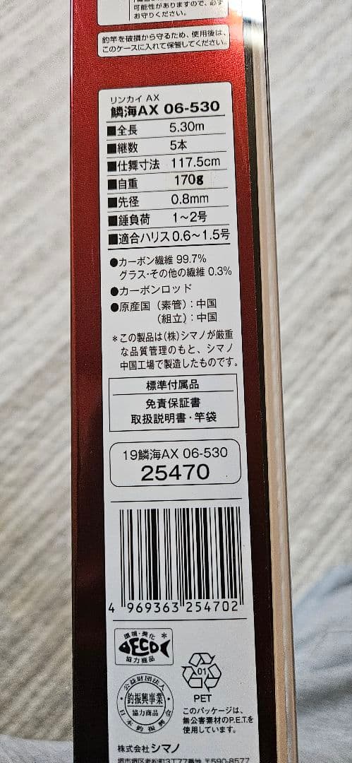 シマノ　鱗海AX 06-530