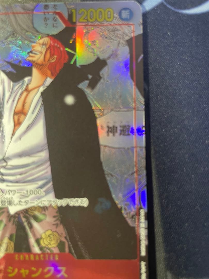 シャンクス SR スーパーパラレル(コミックパラレル) OP09-004 4枚