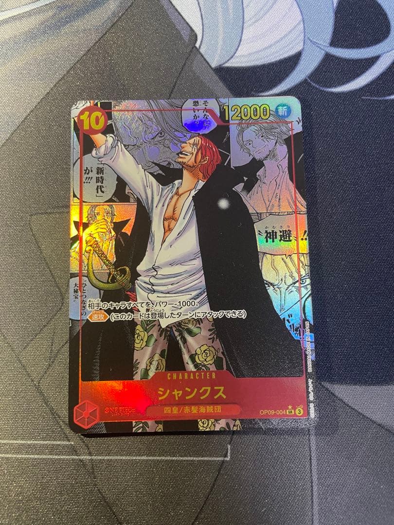 シャンクス SR スーパーパラレル(コミックパラレル) OP09-004 4枚