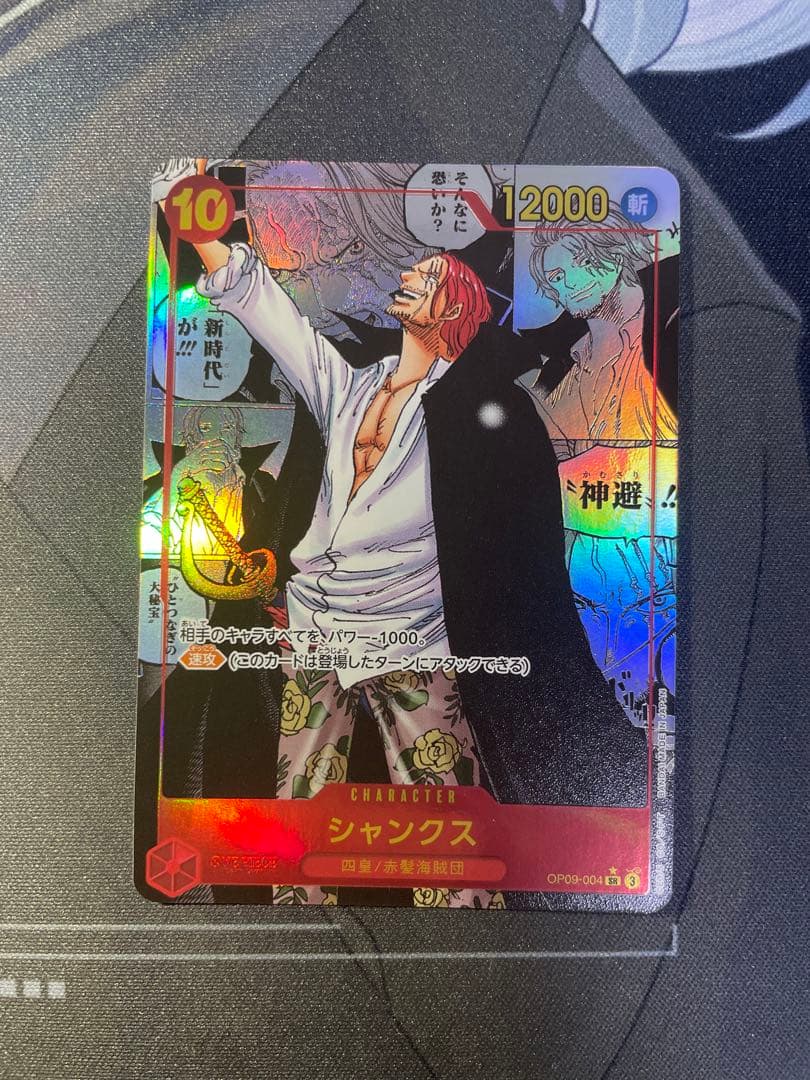 シャンクス SR スーパーパラレル(コミックパラレル) OP09-004 4枚